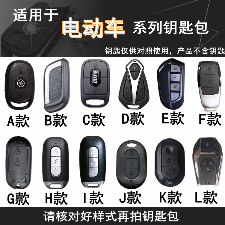 爱玛钥匙包电瓶车真皮套