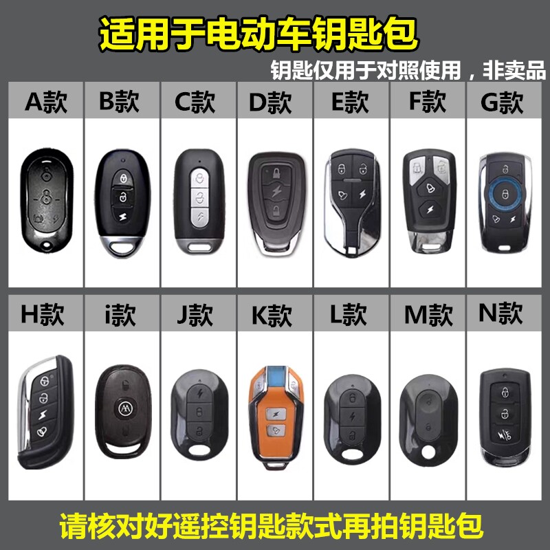 适用电动车遥控套钥匙包爱玛雅迪五羊小龟王台铃小刀电瓶车钥匙套