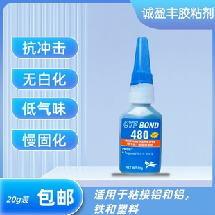 耐湿性能塑料弹性体材料 480胶水金属和金属橡胶磁铁粘接良好