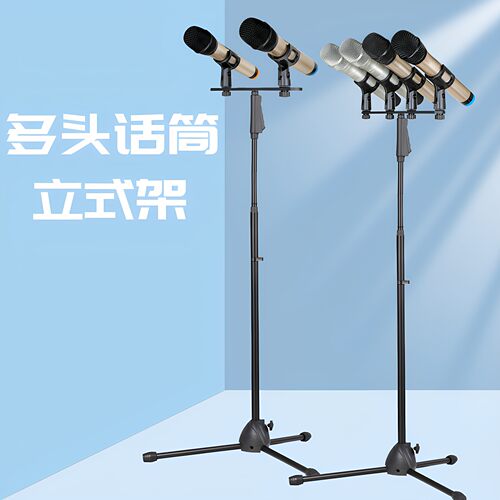麦克风支架落地双头四头演讲会议话筒架子可升降移动舞台演出麦架