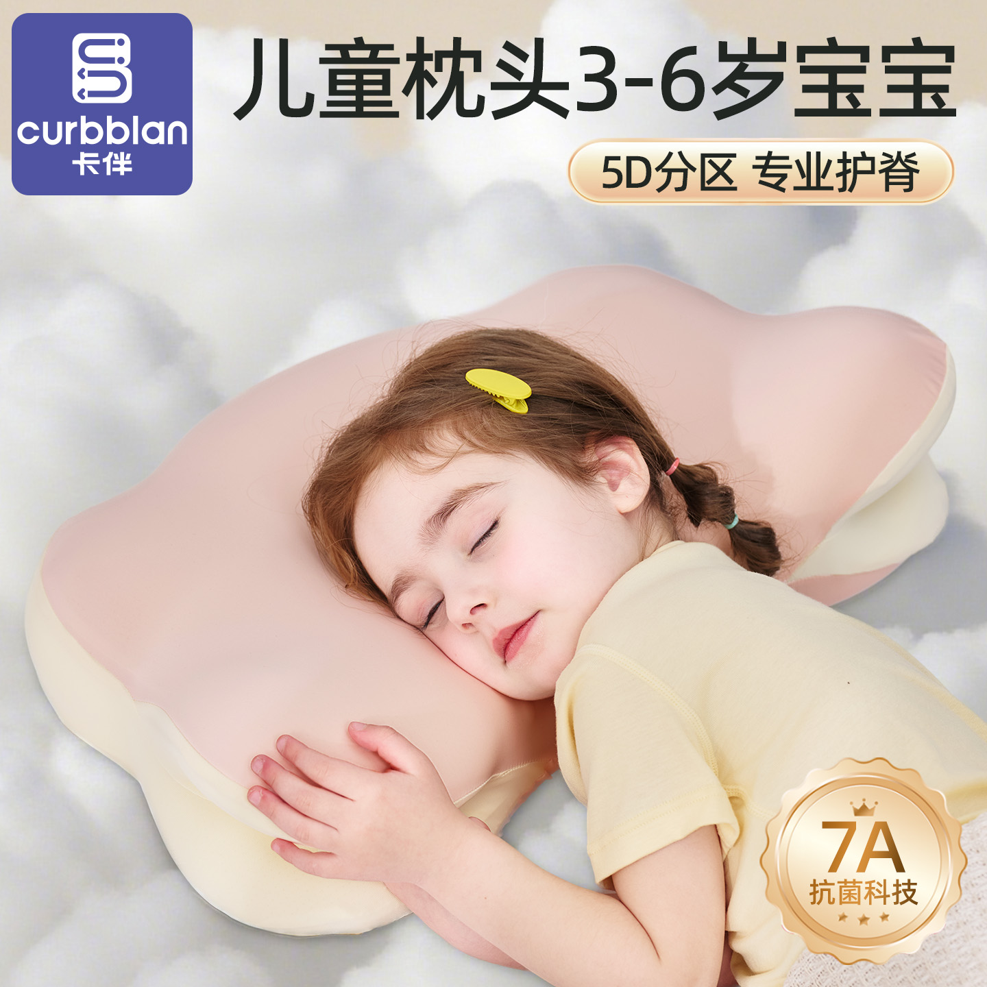 卡伴儿童云朵枕3到6岁护颈椎助睡