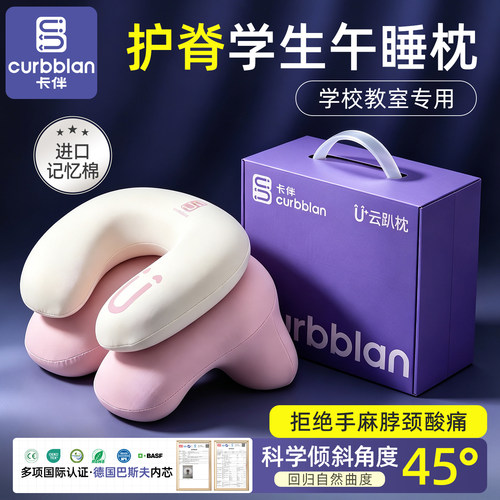 卡伴午睡枕趴睡小学生护颈靠枕