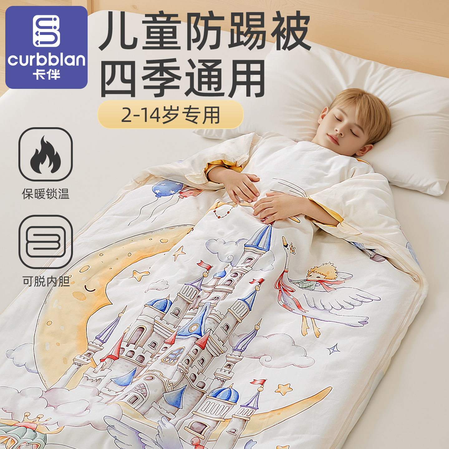 防踢被冬季儿童被子加厚防寒