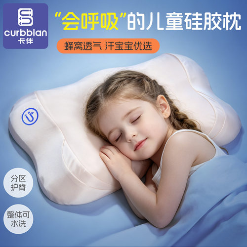 卡伴2岁以上硅胶儿童枕高透气