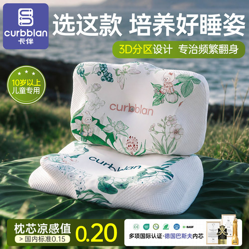 卡伴10岁以上儿童凉感护脊枕