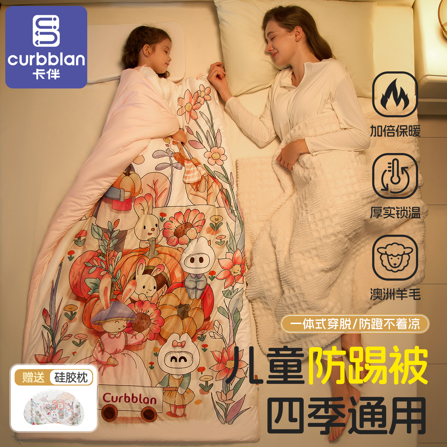 卡伴蚕丝四季通用可拆袖防踢被