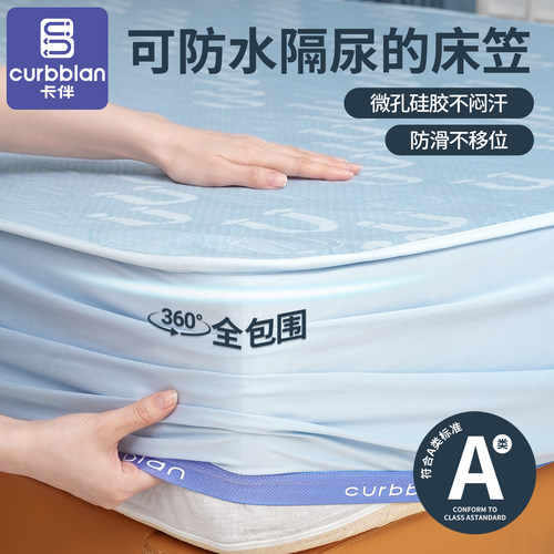 卡伴防水隔尿冰丝深睡床笠