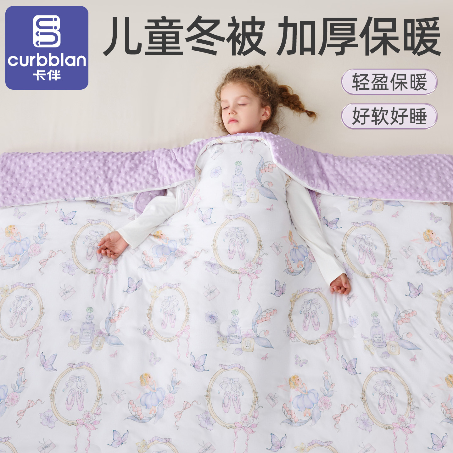 卡伴豆豆绒春秋冬2洞防踢被子