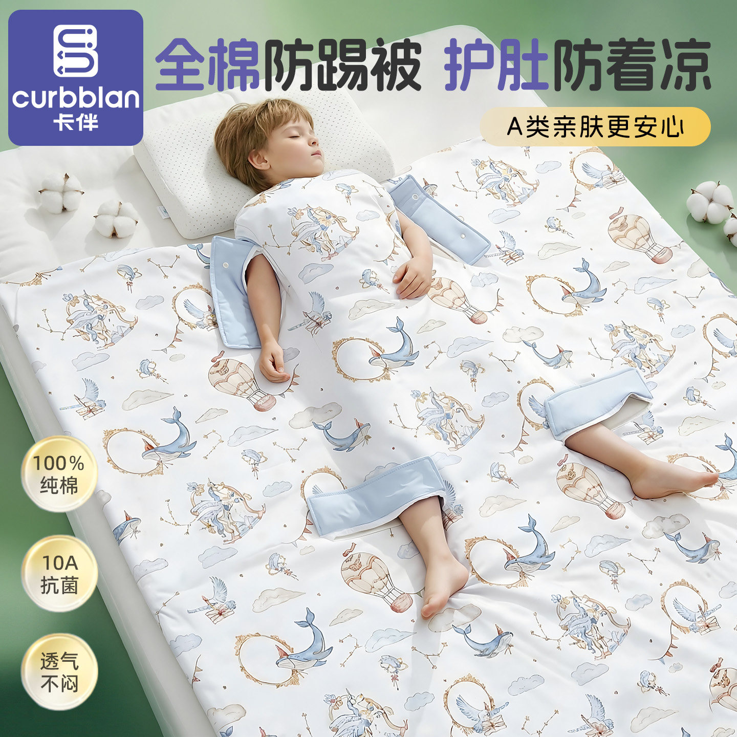 防踢被子神器儿童春夏薄款纯棉中大童睡袋防蹬踢睡觉专用四季通用