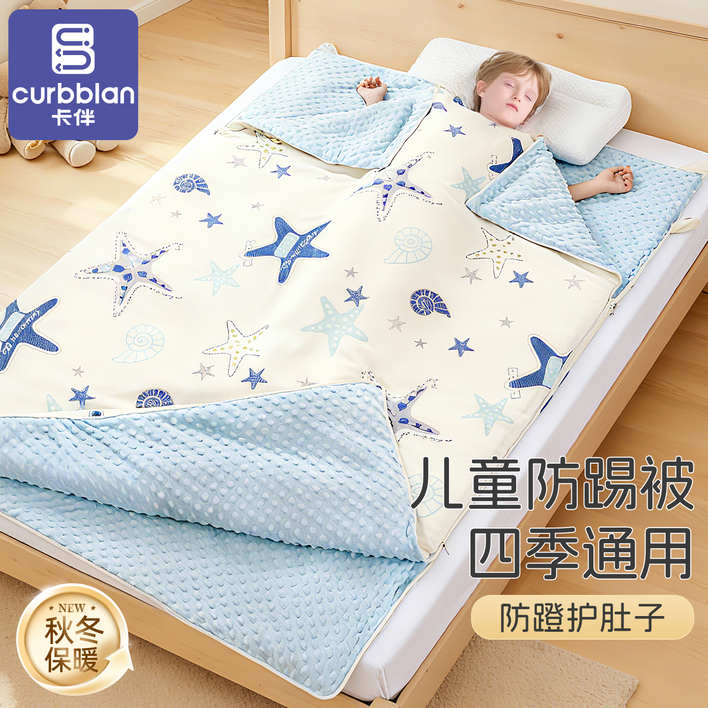 儿童防踢被四季通用睡袋被子两用