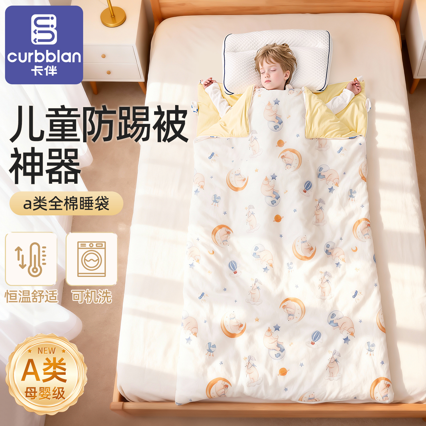 卡伴恒温桑蚕丝防踢被