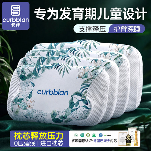 卡伴6-12岁儿童凉感护脊枕