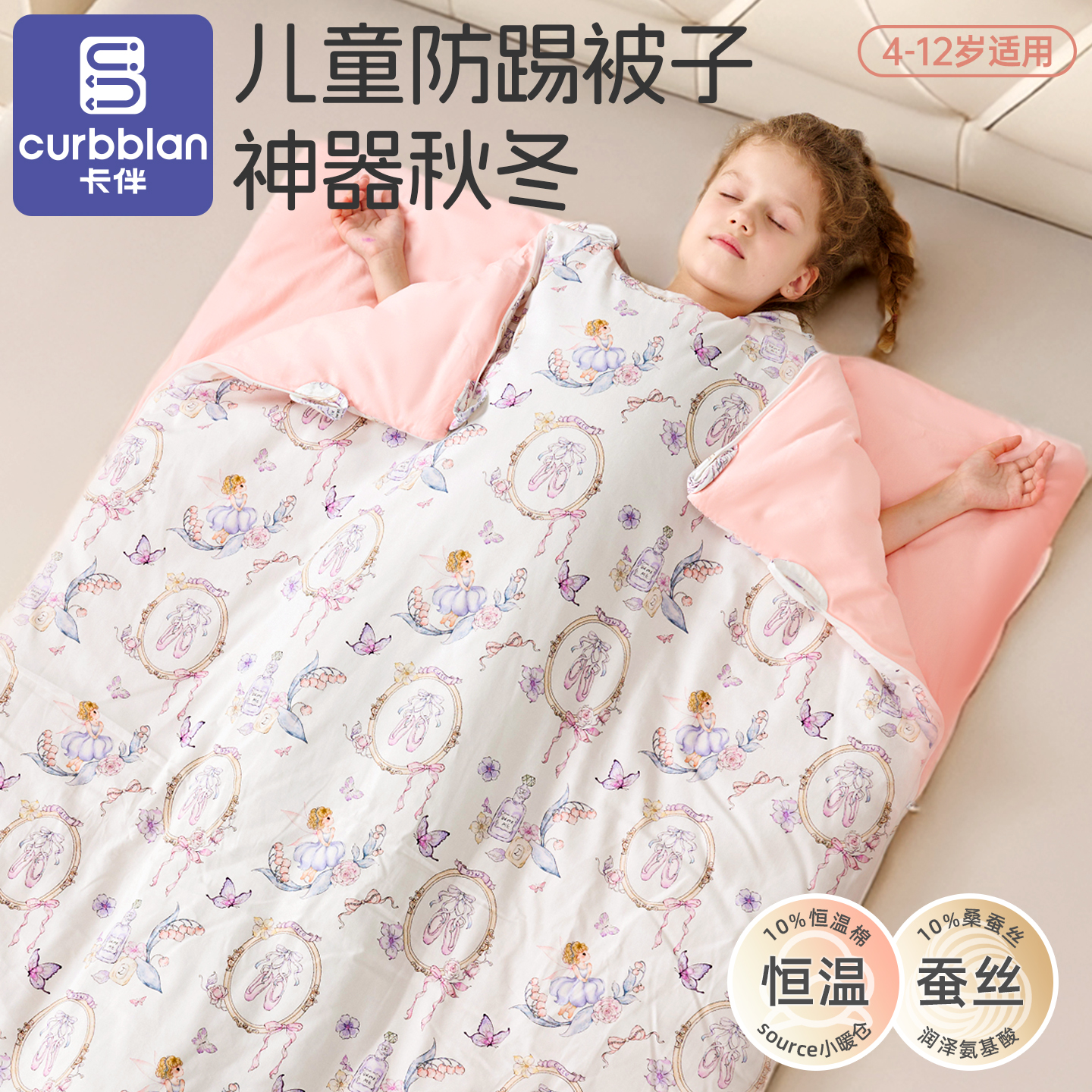 卡伴桑蚕丝防踢被睡袋被