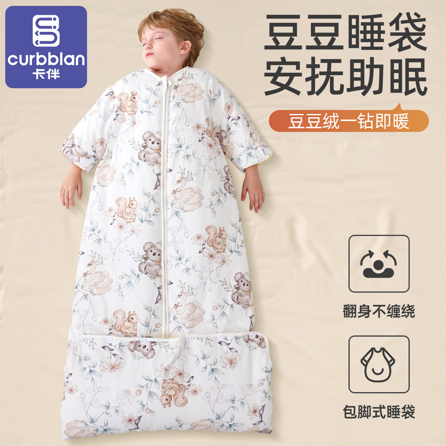 卡伴秋冬款儿童成长型防踢睡袋