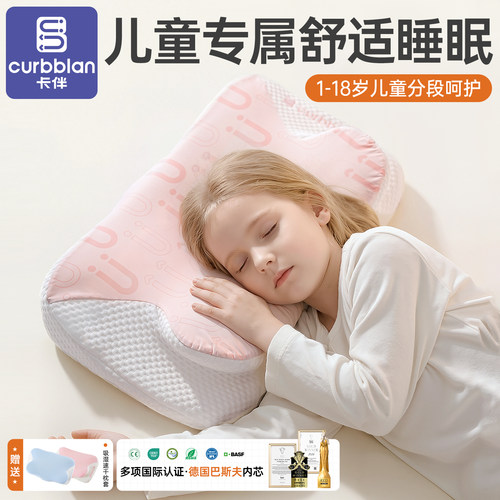 卡伴1-18岁儿童睡觉专用枕头