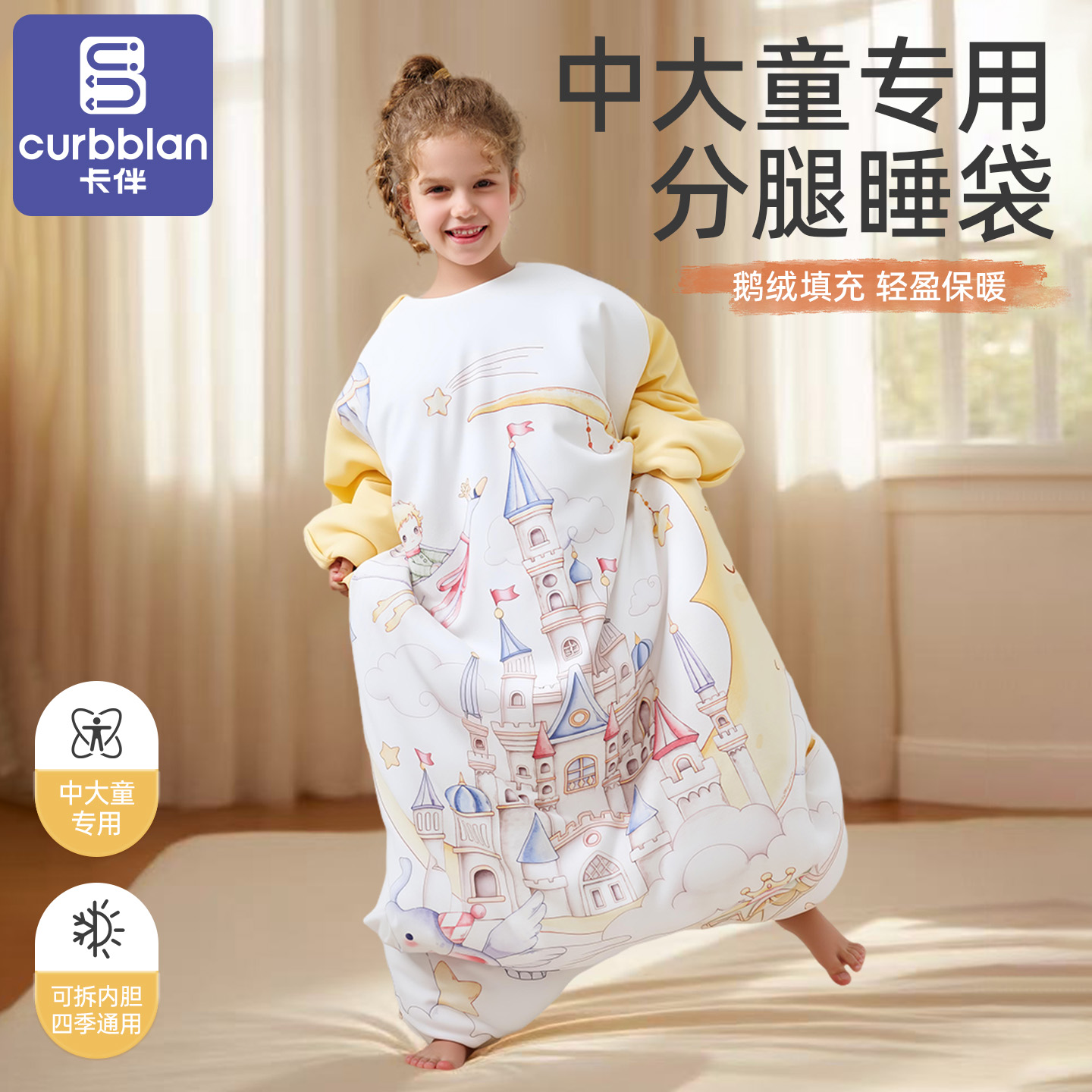 卡伴儿童秋冬款睡袋全棉鹅绒被