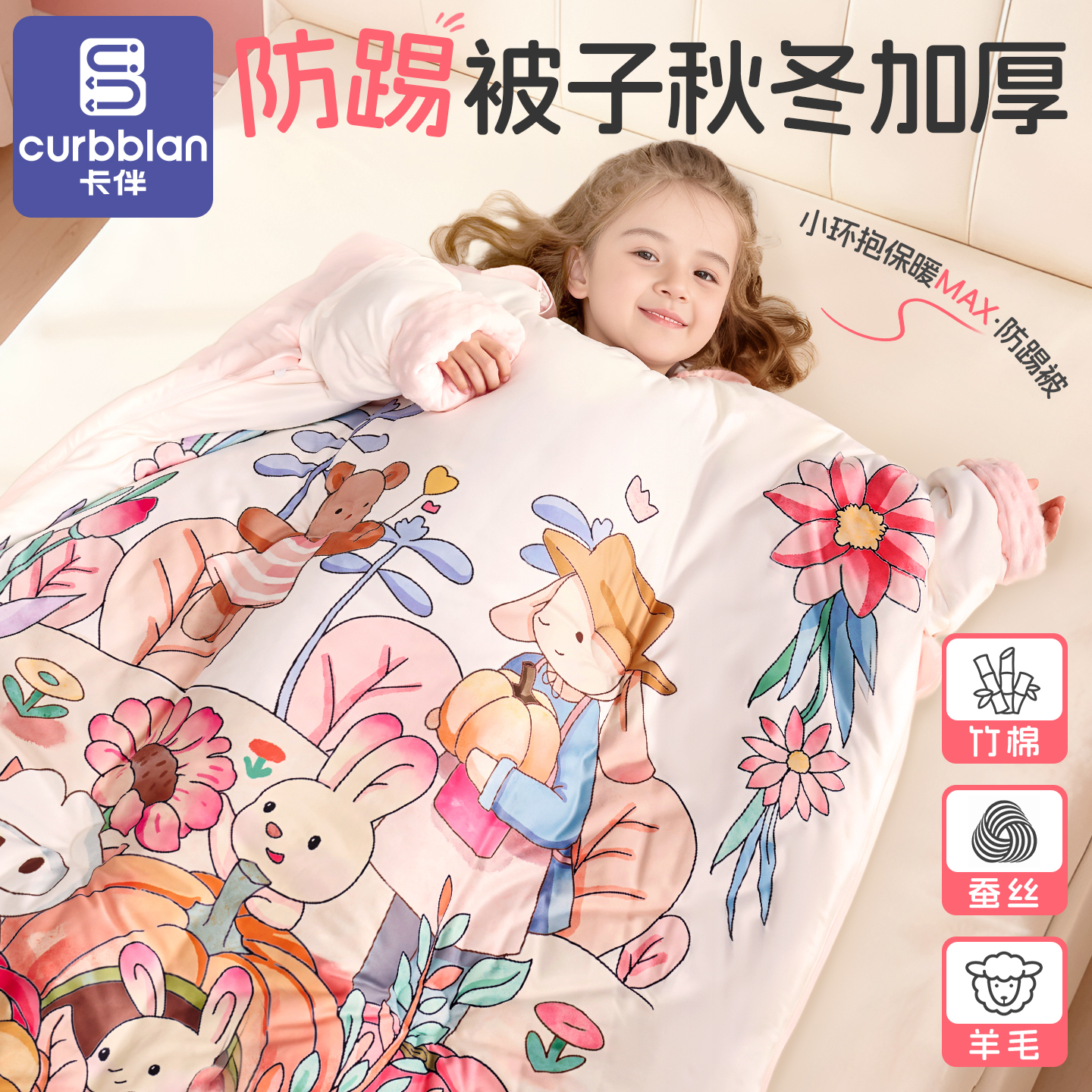 卡伴儿童防踢被秋冬款中大童