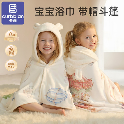 卡伴儿童洗澡专用可穿式浴巾