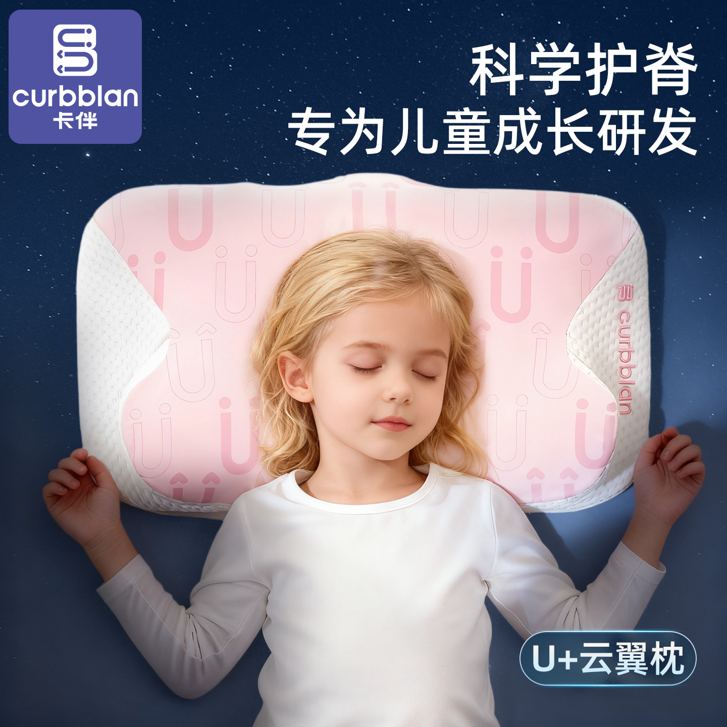 卡伴3-18岁儿童记忆棉护脊枕