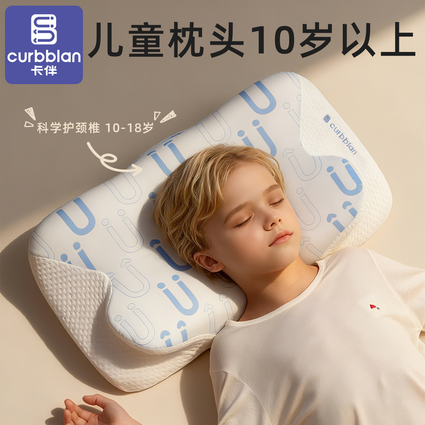 卡伴3-18岁儿童记忆棉护脊枕