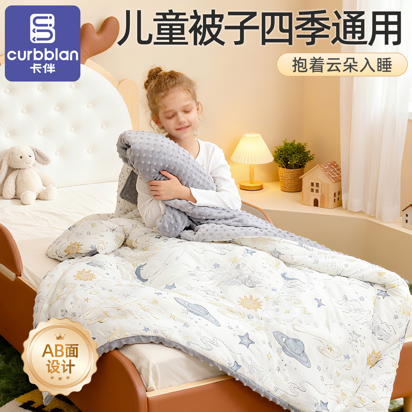 儿童被子四季通用防踢被子神器