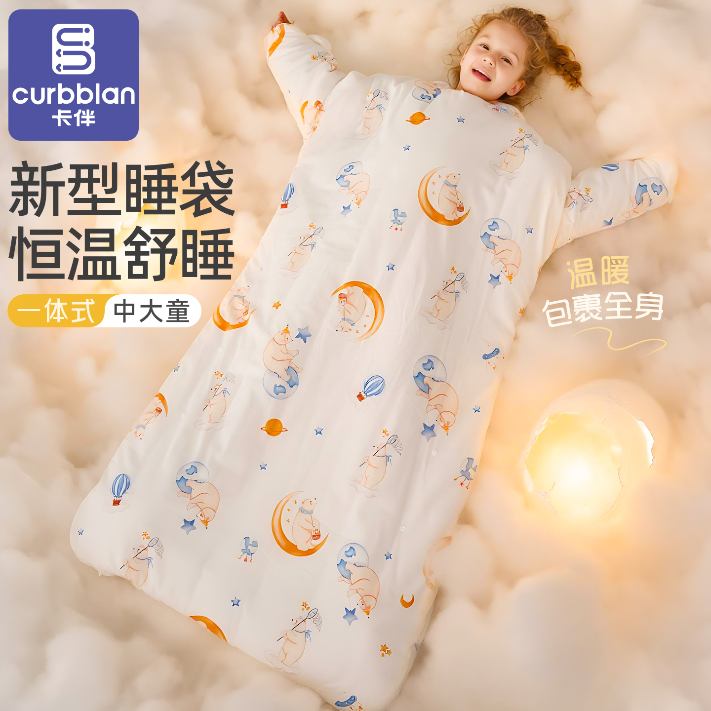 卡伴一体式睡袋中大童包脚式