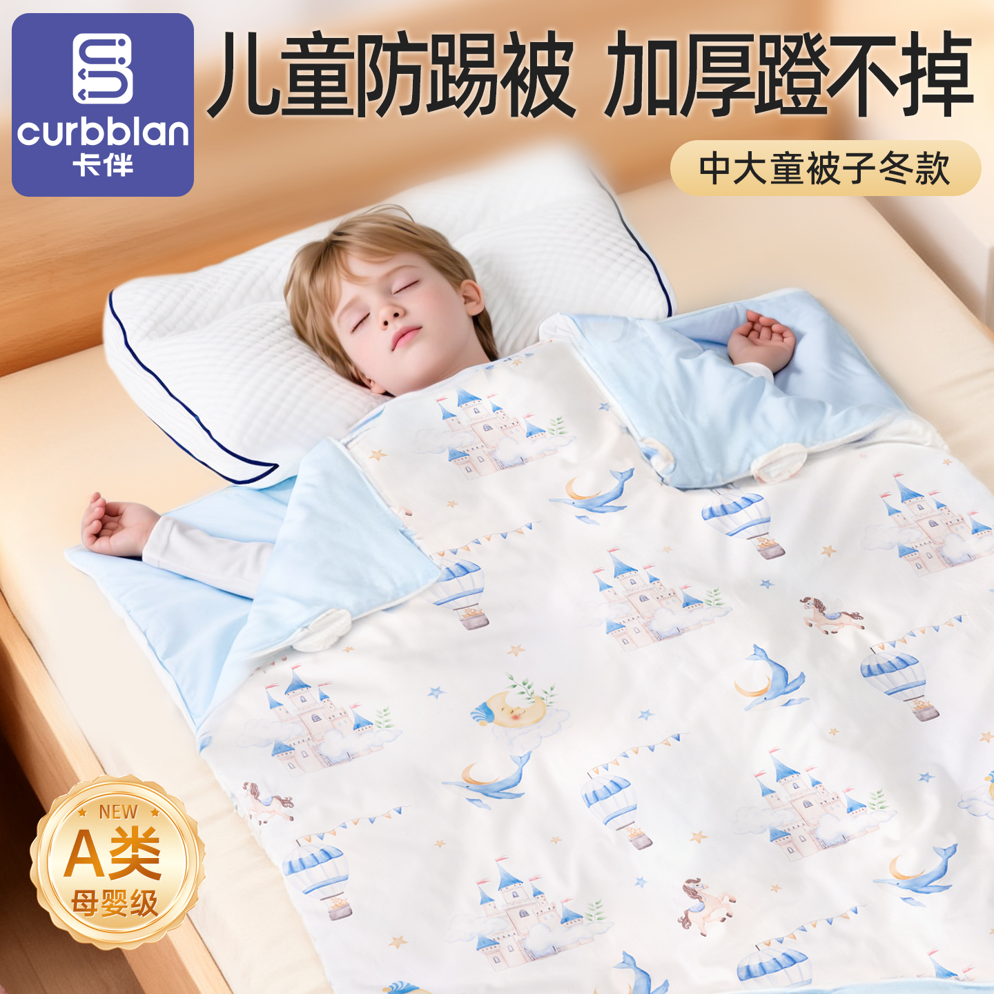 卡伴防踢被秋冬恒温桑蚕丝