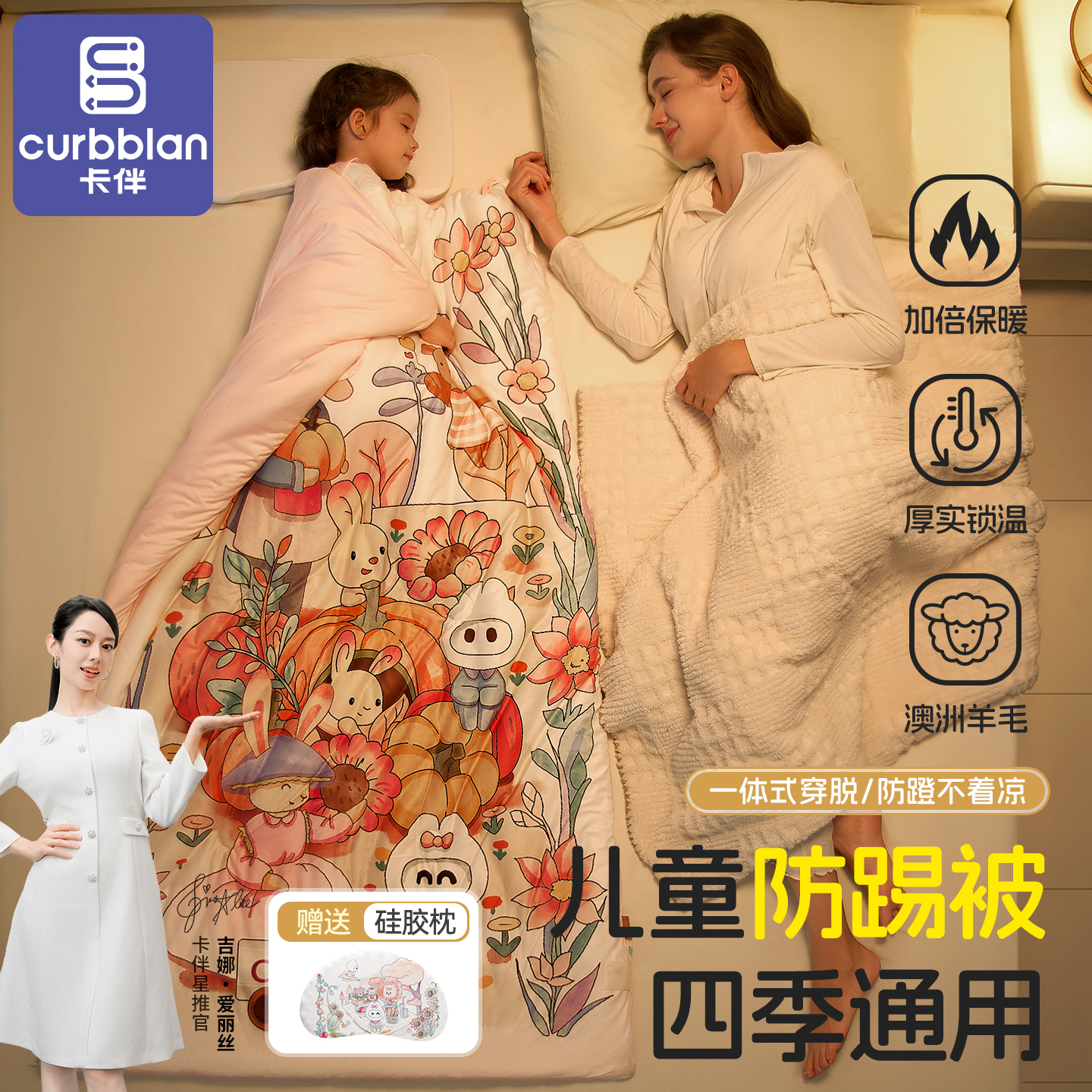 卡伴蚕丝四季通用可拆袖防踢被