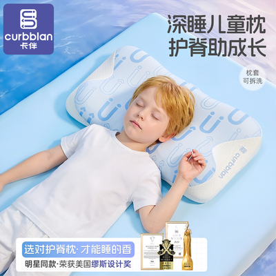卡伴10岁青少年儿童记忆棉护脊枕
