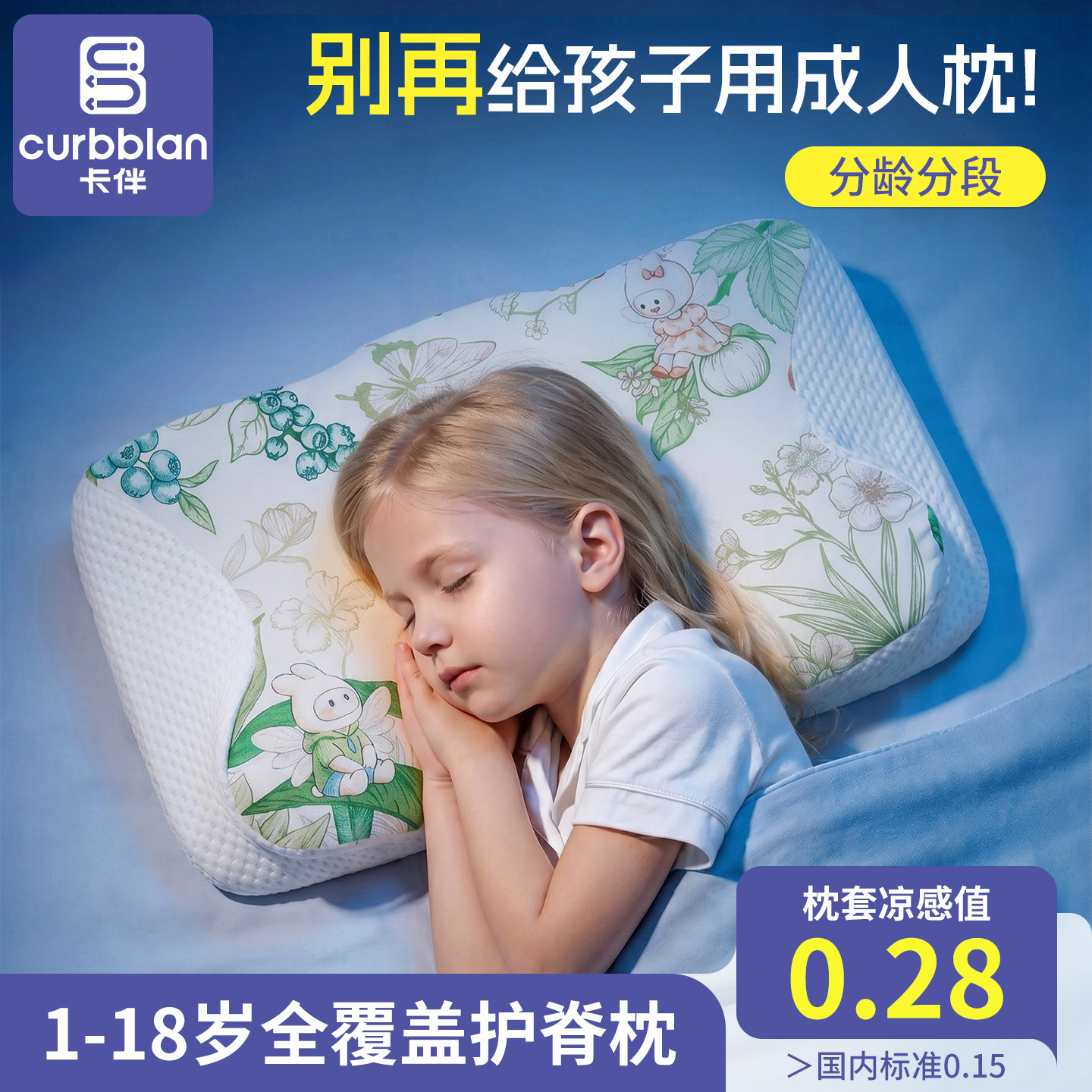 儿童枕头6岁以上四季通用1到18岁学生护颈中大童专用成长枕记忆棉