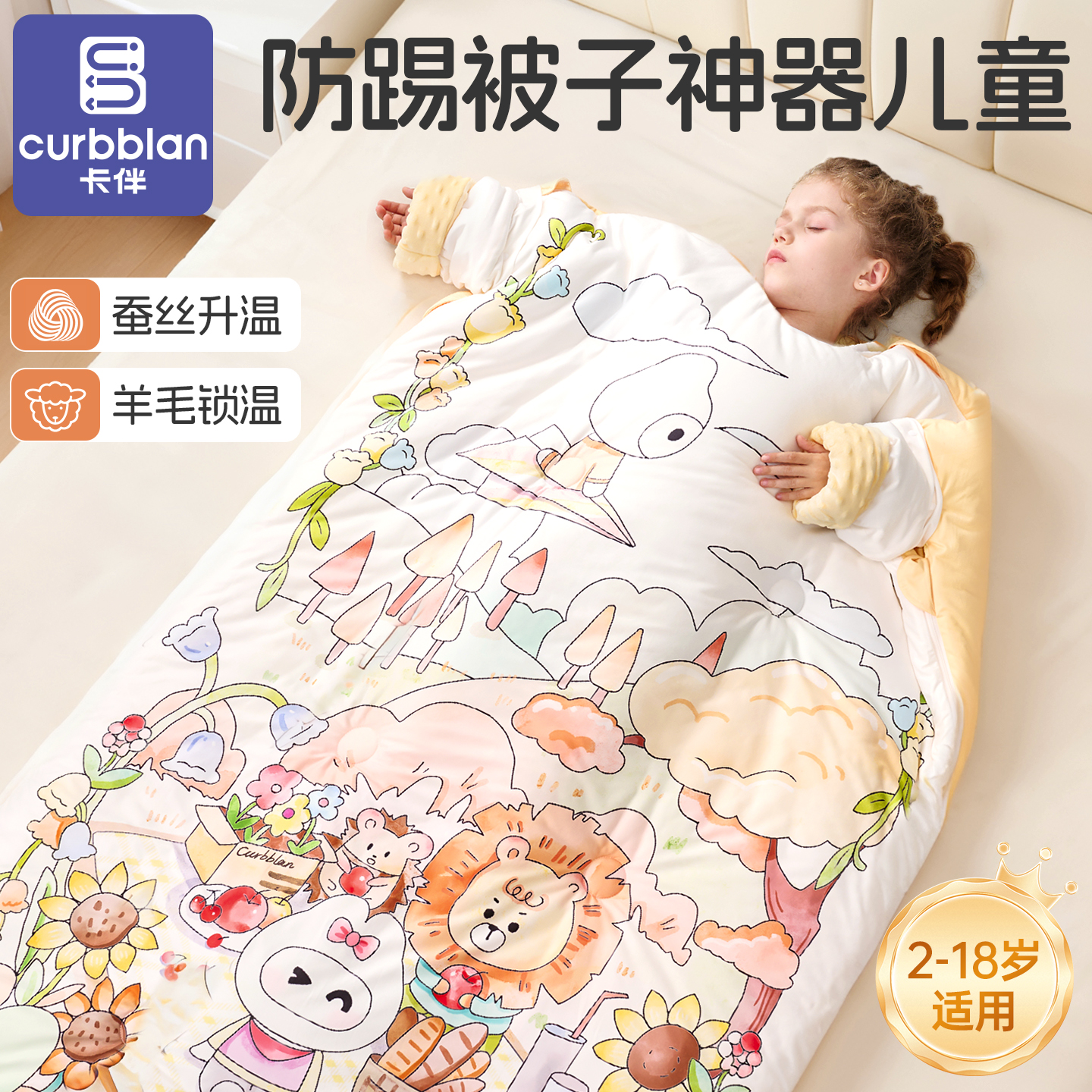卡伴儿童防踢被秋冬款中大童