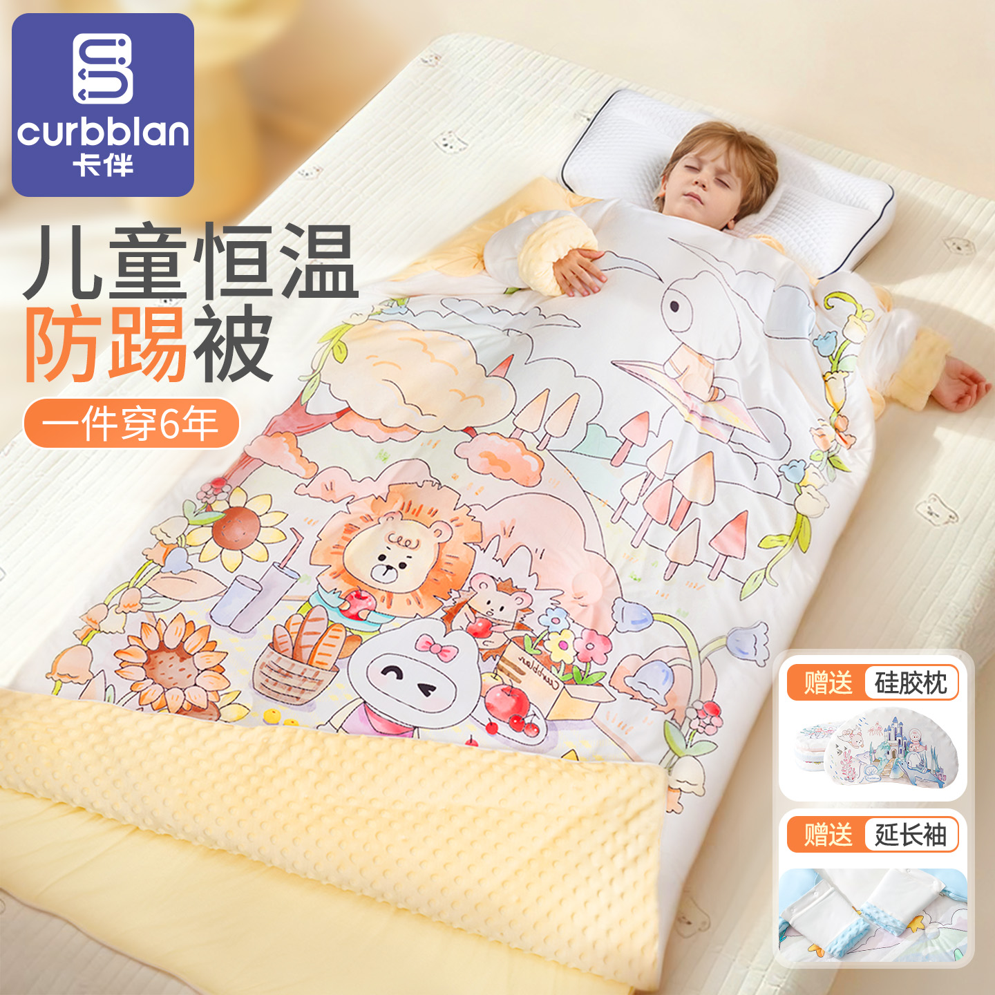 卡伴四季通用可拆袖防踢被