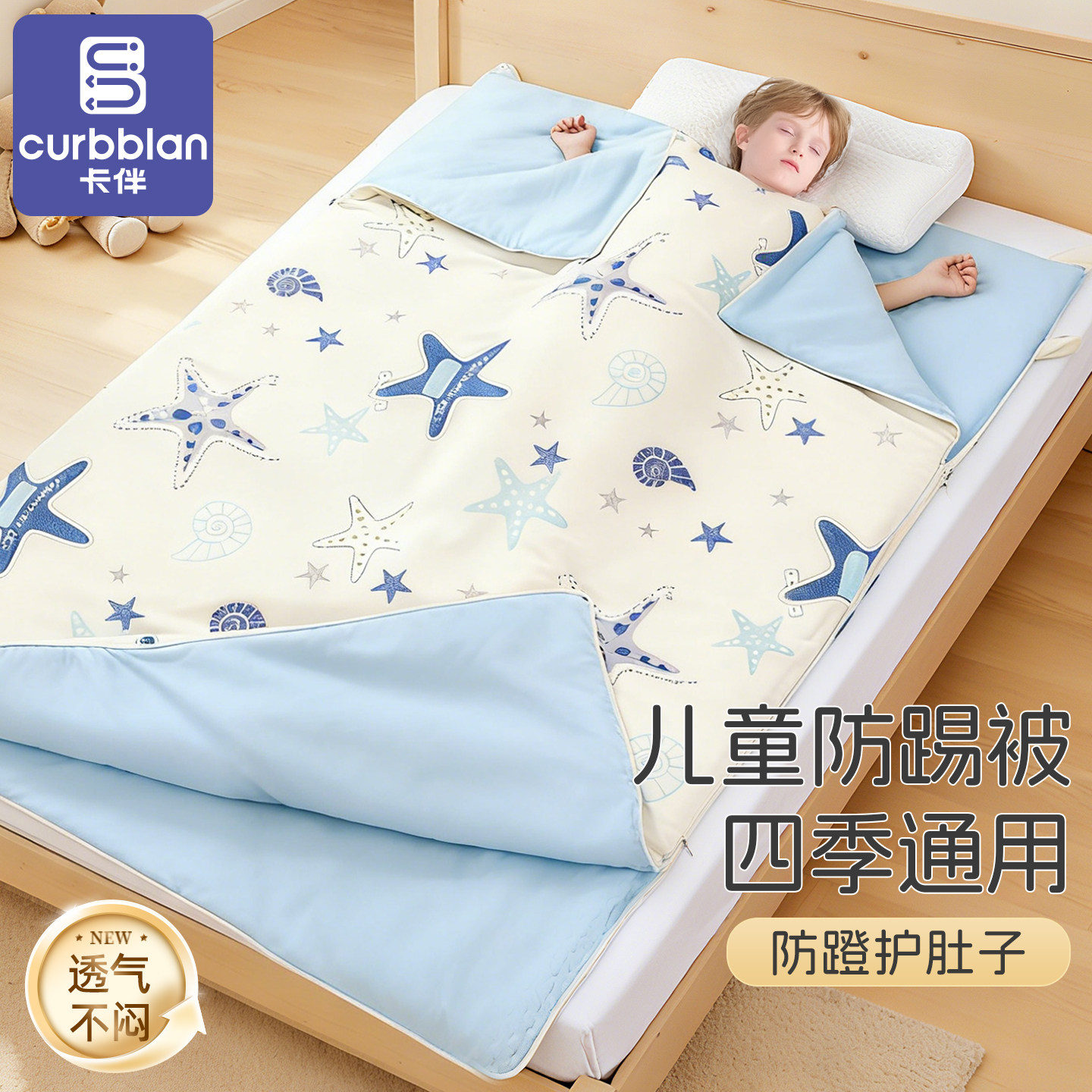 儿童防踢被四季通用薄款纯棉a类新型睡袋被子两用中大童睡被春夏