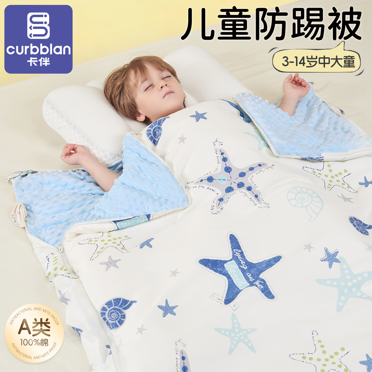 儿童四季款防踢护肚被四季通用