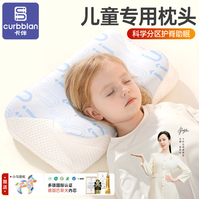 卡伴3-18岁儿童记忆棉深睡枕