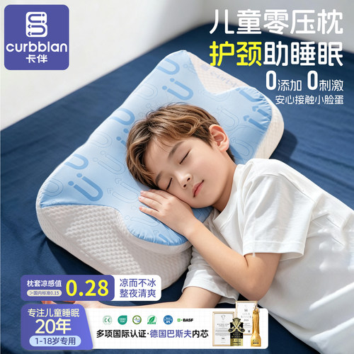 卡伴10岁以上青少年四季护脊枕