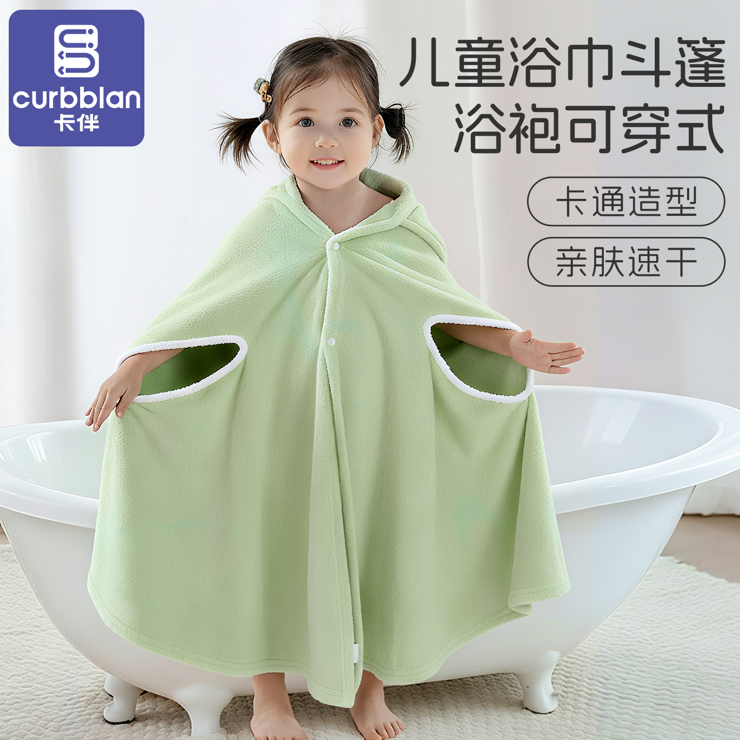 卡伴儿童斗篷连帽浴巾