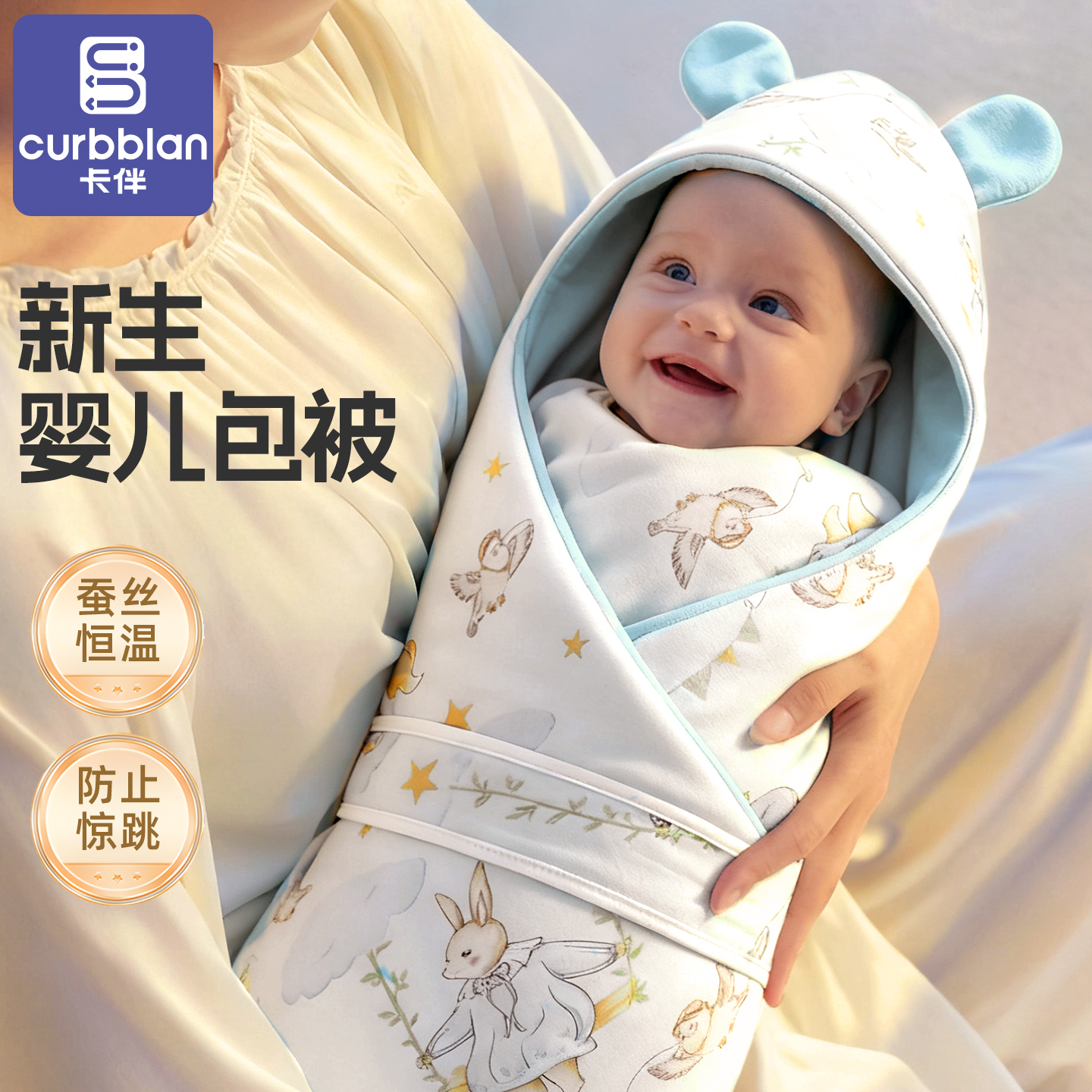卡伴新生儿全棉蚕丝恒温抱被