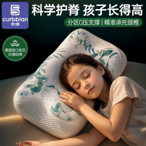 卡伴6-12岁儿童凉感护脊枕