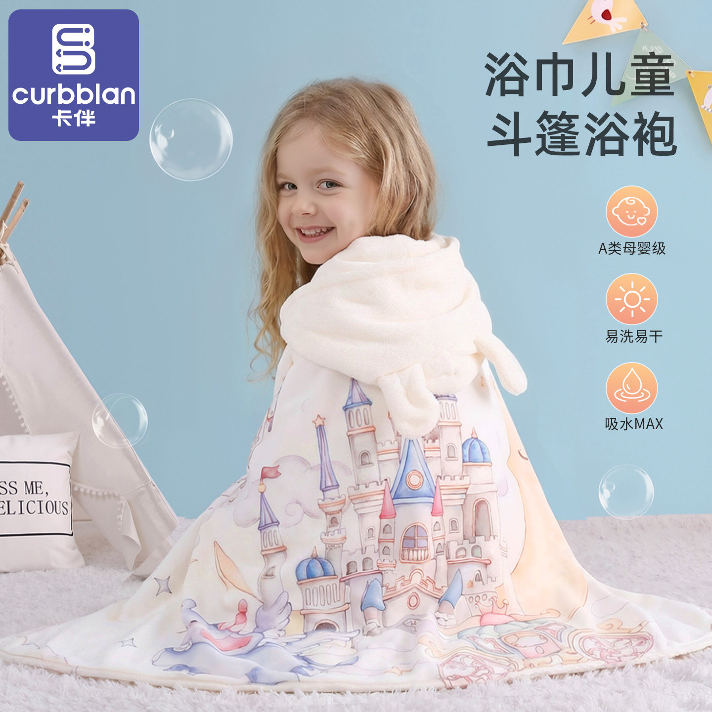 浴巾儿童斗篷浴袍可穿式加厚宝宝洗澡专用大童a类带帽裹巾2025新,婴童用品,浴巾,淘宝优惠券,粉丝福利购,淘宝优惠卷