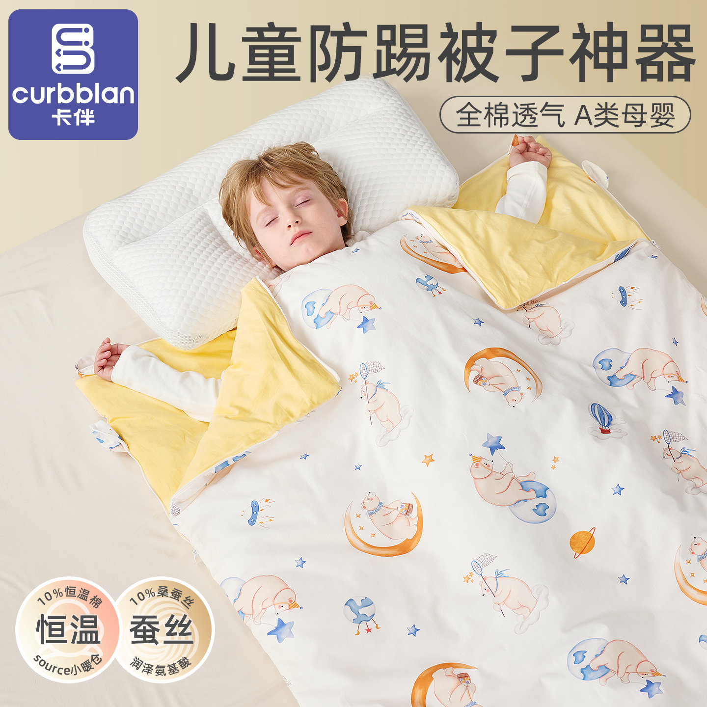 卡伴恒温桑蚕丝防踢被睡袋