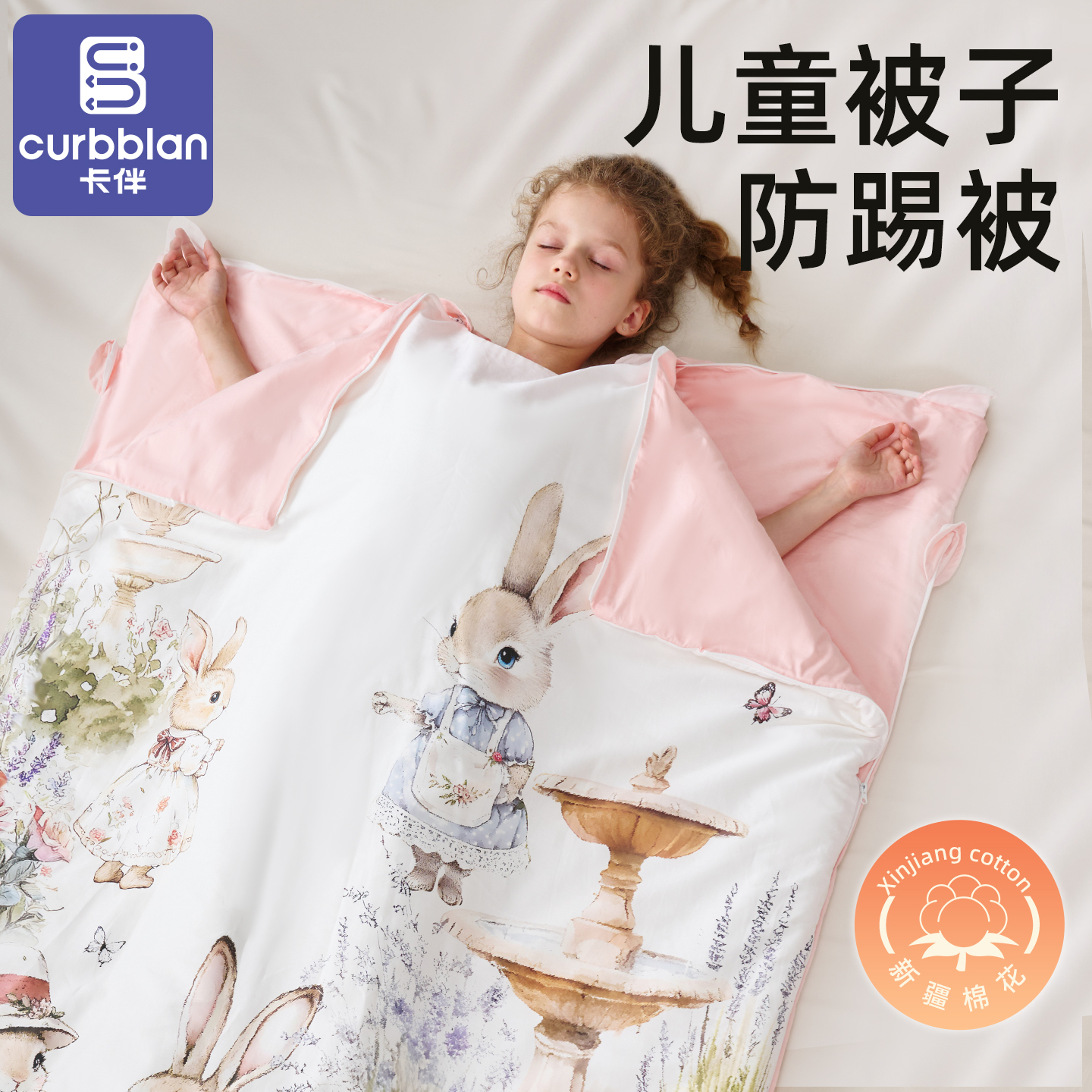 卡伴儿童防踢被春秋款全棉防着凉