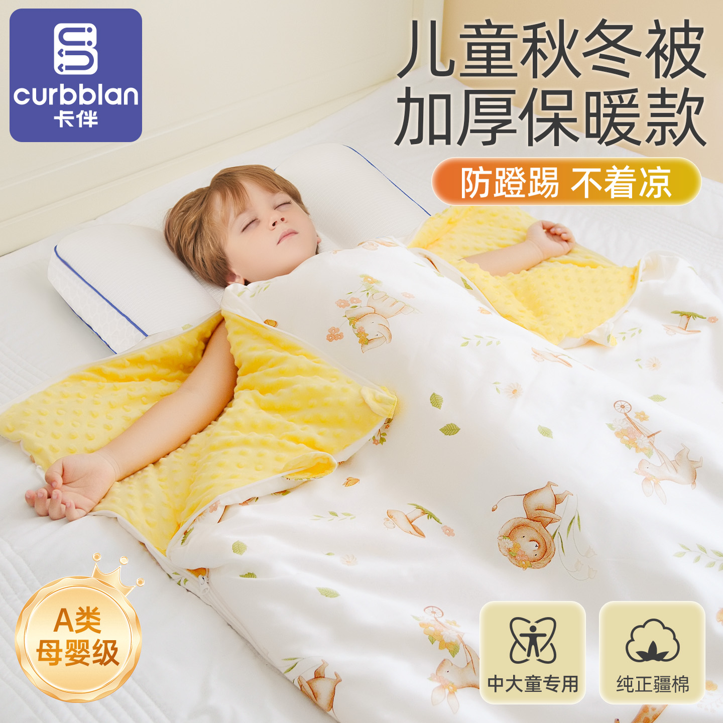 卡伴儿童秋冬被子中大童防踢被