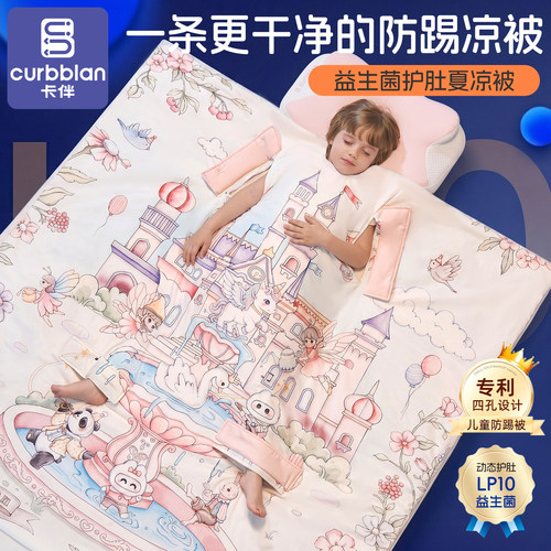 卡伴儿童夏凉被空调防踢春夏薄款