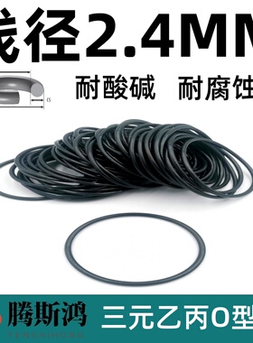 三元乙丙O型圈外径7-364mm线径2.4mmO形圈O形圈EPDM密封橡胶圈