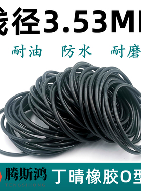 美标O型圈AS201-AS284线径3.53mm丁晴NBR70耐油密封进口橡胶O型圈