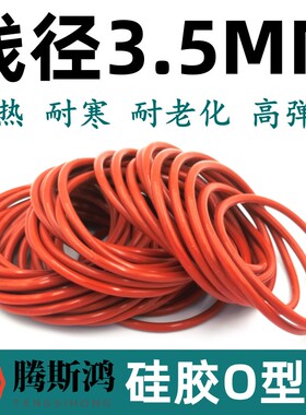 国标o型圈外径11-479mm线径3.5mm硅胶VMQ耐高温密封进口橡胶O型圈