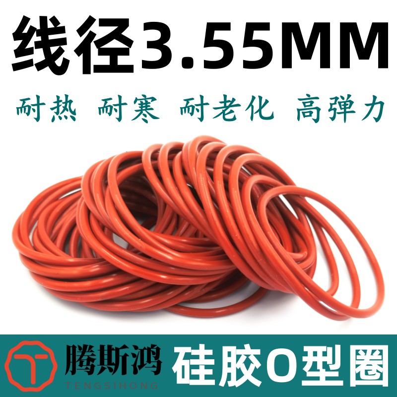 硅胶国标O型圈线径3.55