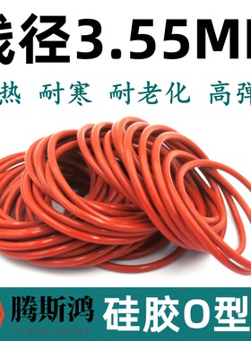 国标O型圈内径7.5-523mm线径3.55mm硅胶VMQ耐高温进口橡胶密封圈