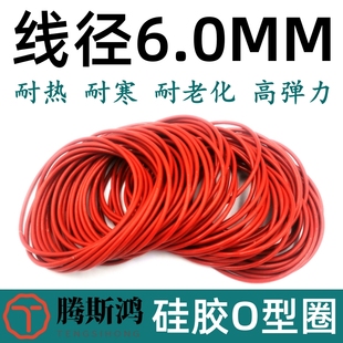 V470线径6mm硅胶VMQ耐高温耐老化密封进口橡胶圈 日标O型圈V230